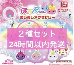 ほっぺちゃん　めじるしアクセサリー　2種セット
