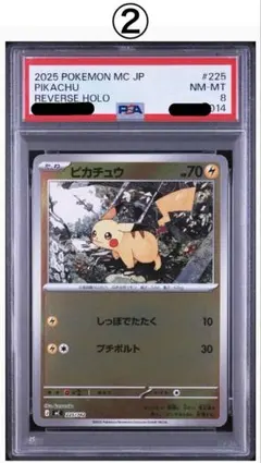 2026年最新】ピカチュウ スター psa8の人気アイテム - メルカリ