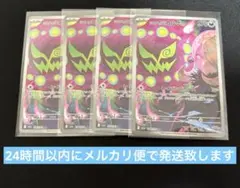 ポケモンカード　シロナのミカルゲ