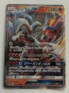 レシラムGX RR SM8b GXウルトラシャイニー 018/150