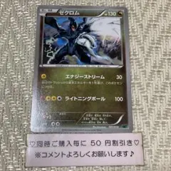 【19781】ポケモンカード　ゼクロム XYD 2015年