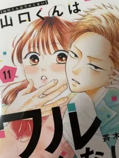 山口くんはワルくない