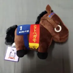 サラブレッドコレクション ホクトベガ ぬいぐるみ33
