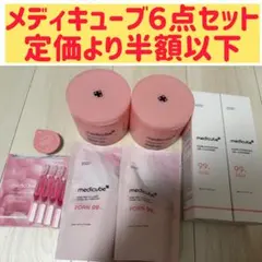 メディキューブ PDRN 6点セット【トナーパッド・クレンジング・セラム他】のサムネイル