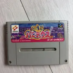 スーパーファミコン ソフト 極上パロディウス