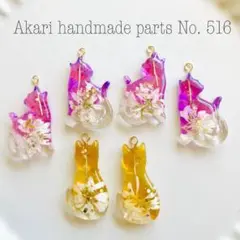 516.ハンドメイドオリジナルパーツレンジカボション押し花チャームねこ
