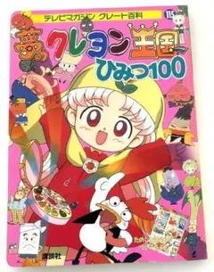 2026年最新】【初版あり】クレヨン王国の人気アイテム - メルカリ