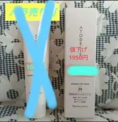 ナリス アトデリエモイスチャーUVクリーム(敏感肌用日やけ止めクリーム