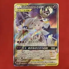 極美品　ソルガレオ&ルナアーラ sr ポケモンカード 極美品 ソルガレオ&ルナアーラ GX (SA) SR PSA10