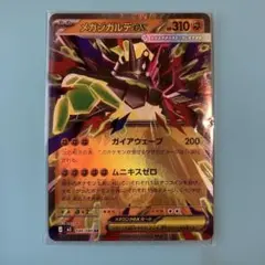 メガジガルデex RR MEGA 拡張パック ムニキスゼロ 046/080