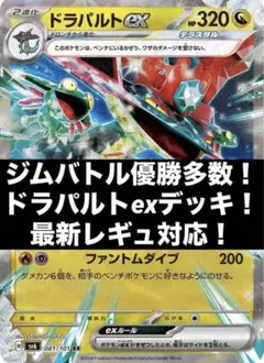 2026年最新】構築済 ドラパルトの人気アイテム - メルカリ