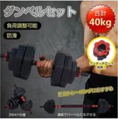 可変式ダンベル 20kg/40kg 2 個セット 筋トレウエイト器具のサムネイル