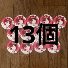 莉犬くん　缶バッジ　すとめも7　13個　まとめ売り　缶バッチ