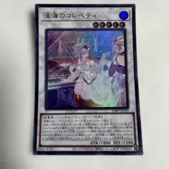 遊戯王 深海のコレペティ ウルトラ 1枚 - メルカリ