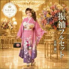 正絹振袖フルセット‼️有名京都着物友禅誂え✨駒刺繍花車文暈し染め✨金彩煌びやか逸品