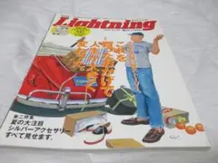 Lightning 2009年8月号 雑誌