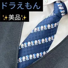 美品　ドラえもん　アニメ　キャラクター　可愛い　おしゃれ　人気　ブルー　ネクタイ