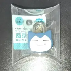 ポケモン マスコット 南京錠 キーホルダー カビゴン