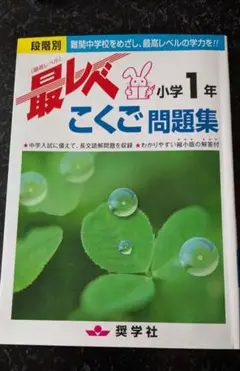 2025年最新】最レベ問題集小学1年こくごの人気アイテム - メルカリ