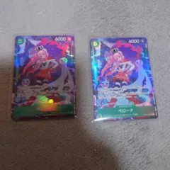 ペローナ パラレル 2枚セット