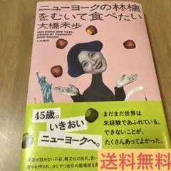 価格改定⭐️ニューヨークの林檎をむいて食べたい