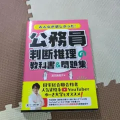 公務員判断推理の教科書&問題集