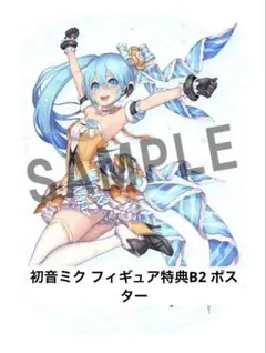 グッドスマイルカンパニー 初音ミク オレンジブロッサムVer. B2ポスター