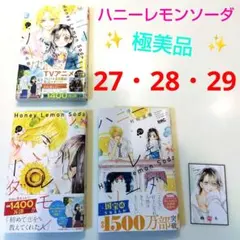 さくまま様へ！！！　　　　　　　　　　　　　ハニーレモンソーダ 27 28 29