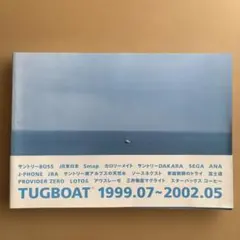 2026年最新】TUGBOAT 1999.07～2002.05の人気アイテム - メルカリ