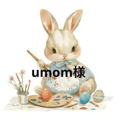 umom様