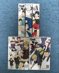 ハイキュー部 1～3巻 セット まとめ売り ハイキュー
