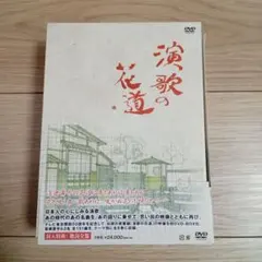 ◇演歌の花道DVD BOX テレビ東京開局50周年記念 8枚組 - メルカリ