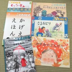 こどものとも☆６冊セット