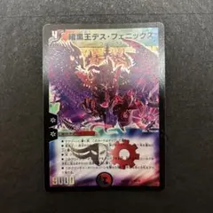 暗黒王デス・フェニックス デュエマ