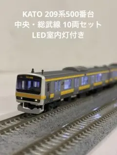 KATO 10-1415 209系 中央・総武線 10両セット Amazon.co.jp: KATO 10-1415 209系500番台 中央総武緩行線 6両