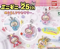 ミニモニ。 めじるしアクセサリー