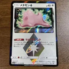 ポケモンカード メタモン プリズムスター SM7a - メルカリ