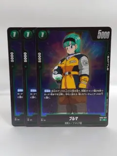 ドラゴンボール フュージョンワールド ブルマ FB05-062 3枚セット