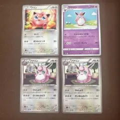ポケモンカード プリン プクリン 4枚セット