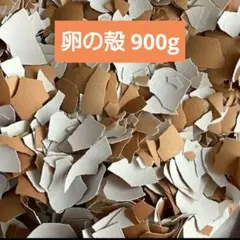 [900g 이상] 천연칼슘 에그쉘 홈 가든/펫푸드 ★ 용량 늘리기만 하세요 ★