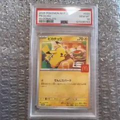 ピカチュウ P MEGA 「マクドナルドオリジナル ハッピーセットpsa10
