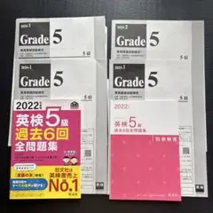 2022年度版 英検5級 過去6回全問題集　オマケ付き！
