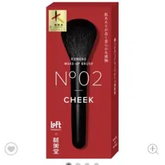 【ロフト限定】熊野筆　チークブラシ