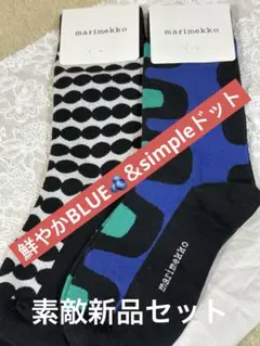 5迄最終【marimekko 蒼世界・黒ドットソックスセット 新品値下げ