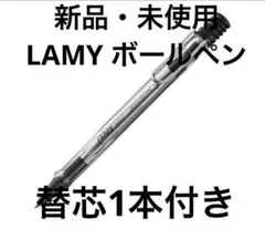 タ*ィ様 【新品】LAMY safari JETSTREAM vista +替芯