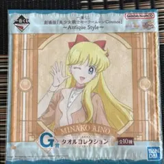 美少女戦士セーラームーン ミナコ・アイノ タオル
