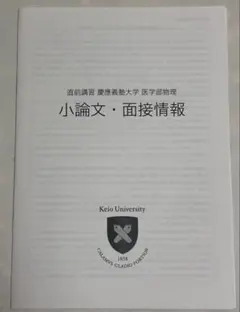 2026年最新】慶應医学部 鉄緑会の人気アイテム - メルカリ
