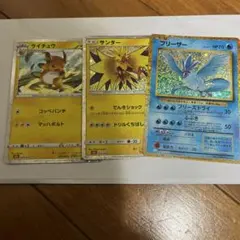 ポケモンカード　フリーザー　ライチュウ　サンダー　クラシック