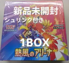新品未開封　シュリンク付き１BOX 熱風のアリーナ