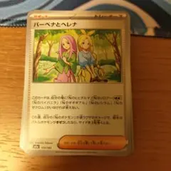 【8枚】バーベナとヘレナ トレーナーズカード 173/193